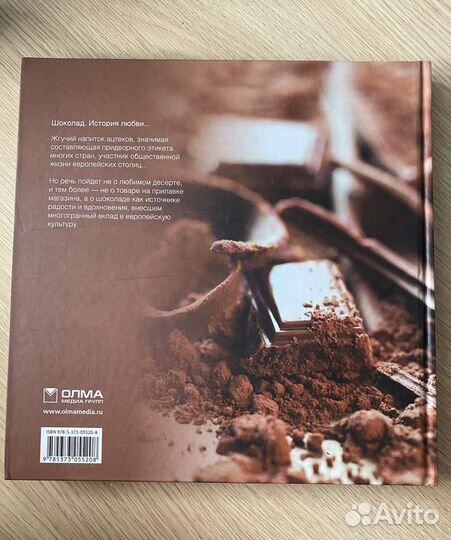 Книга Шоколад история любви