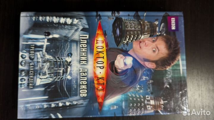 Книга Доктор Кто Пленник далеков