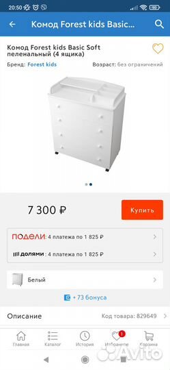 Пеленальный комод бу