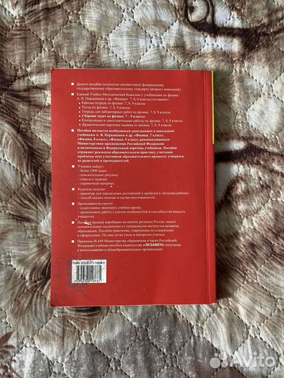 Сборник задач по физике 7-9 класс перышкин