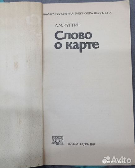 Книга Слово о карте