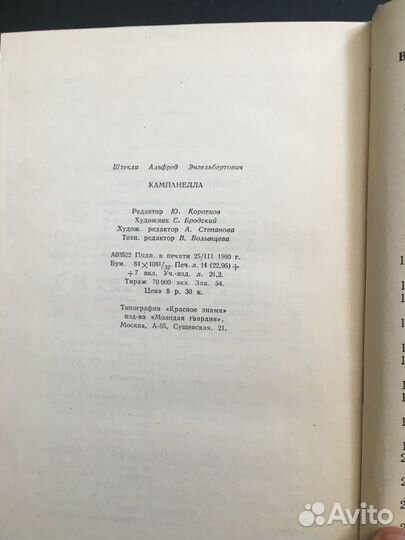 Жзл Кампанелла, 1960