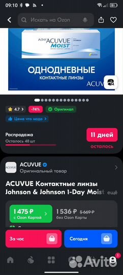 Линзы контактные однодневные 1 day acuvue moist