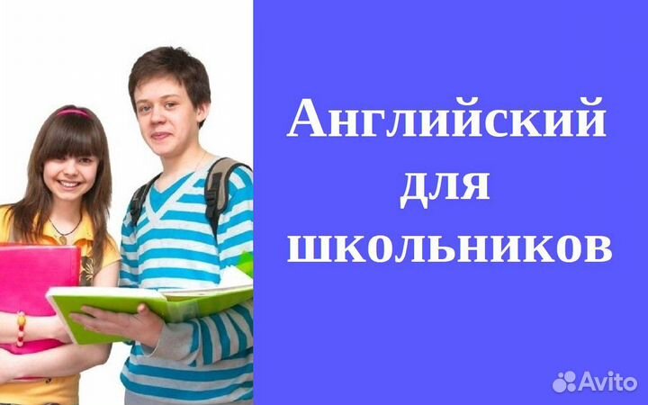 Английский язык