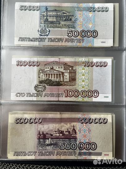 Полный набор банкнот 1995 года