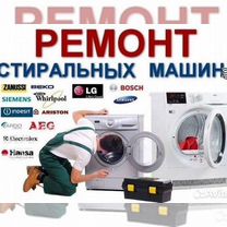 Ремонт стиральных машинок автомат, Улан-Удэ