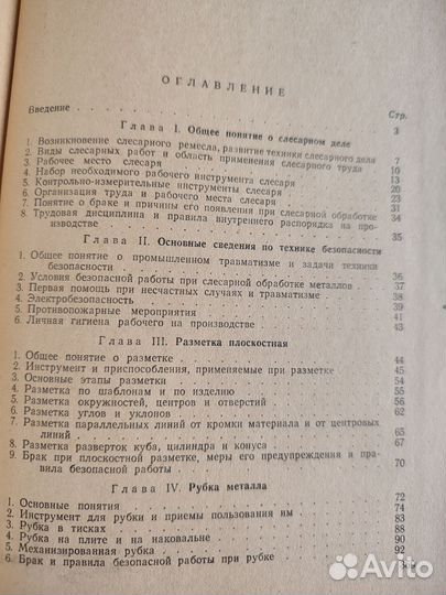 Общий курс слесарного дела 1956 г. Комиссаров