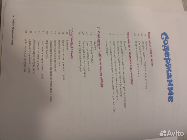 Учебник Adventures in diving padi