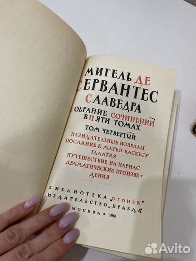 Сервантес собрание сочинений