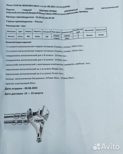 Карниз настенный 3 метра, новый