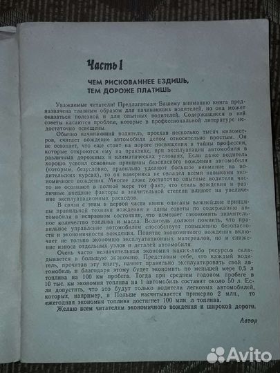 Учись экономично водить автомобиль