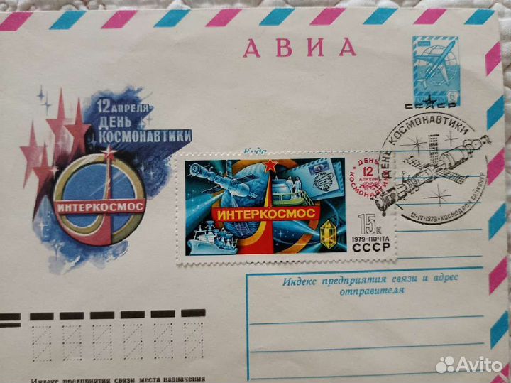 Конверт с марками Космос 1977-1980