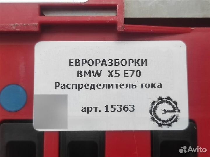 Распределитель тока BMW X5 E70 3.0 D 61149178959