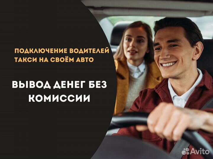 Подключение Яндекс такси (Работа водитель такси)