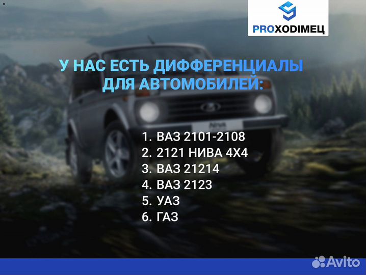 Самоблокирующийся дифференциал. Нива, ваз, УАЗ