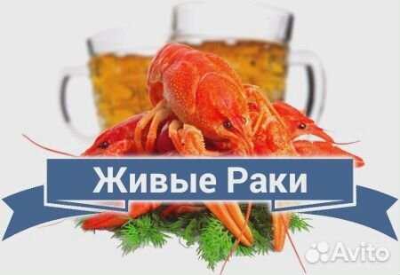 Живой рак, вареный рак