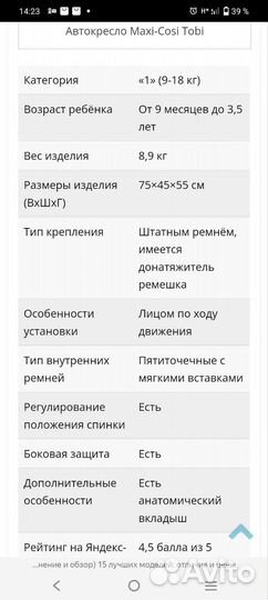 Автокресло Maxi-Cosi Tobi 9-18 кг