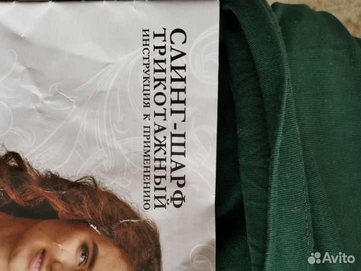 Трикотажный слинг