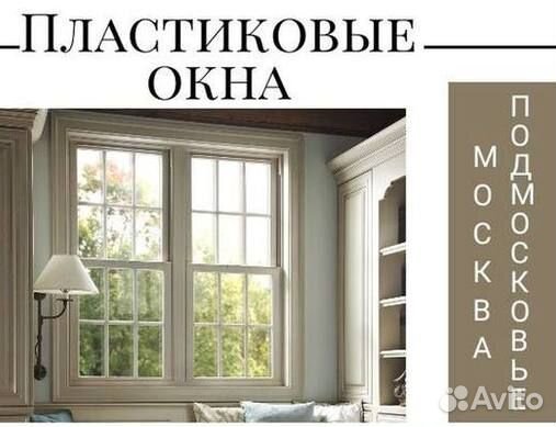 Окна пластиковые