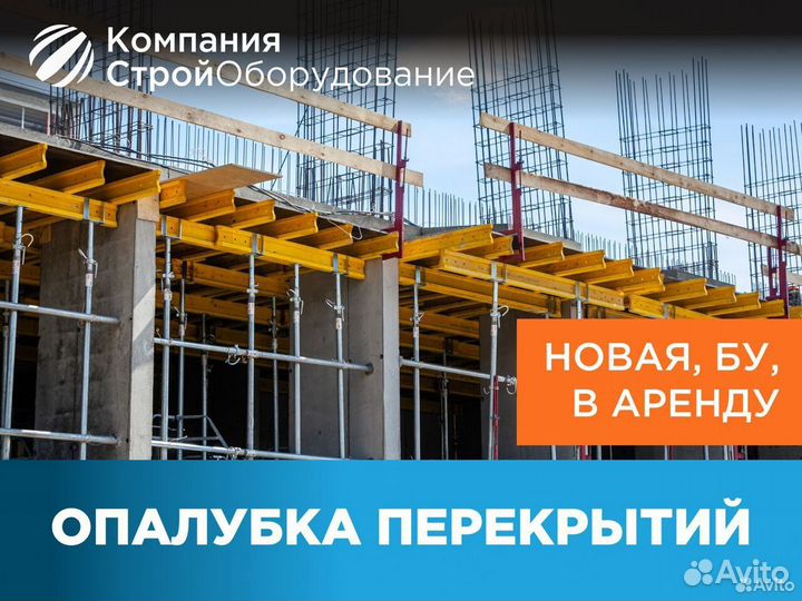 Опалубка перекрытий (ндс)