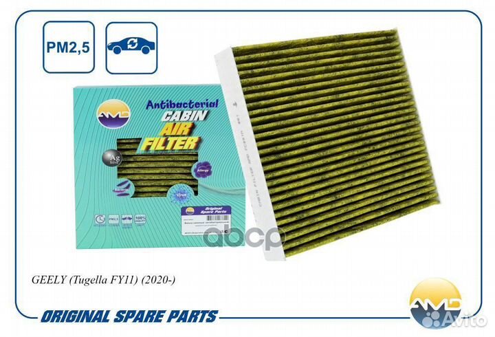 Фильтр салона 8025530500/amdfc891A (антибактери