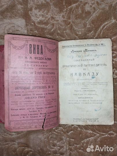 Старые антикварные книги