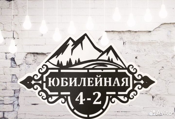 Красивая табличка с адресом