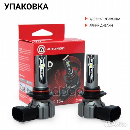 Лампа светодиодная Autoprofi Х2 X2HB3 autoprofi