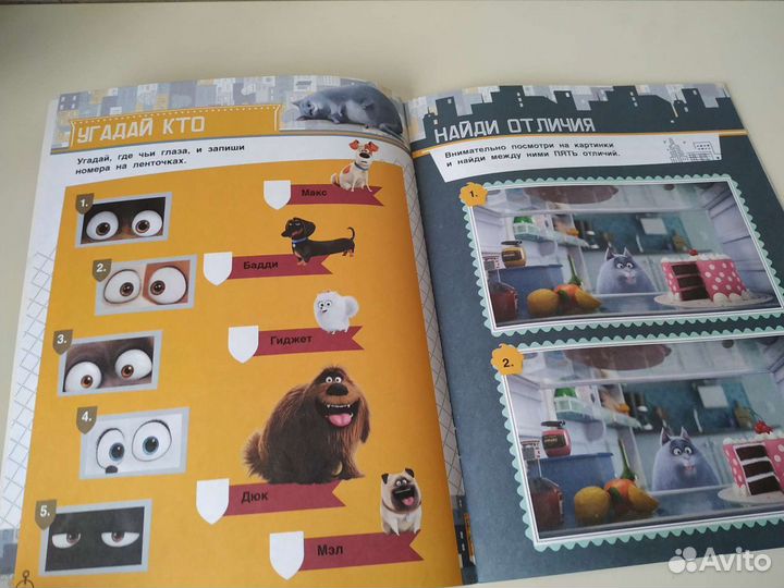 Тайная жизнь домашних животных