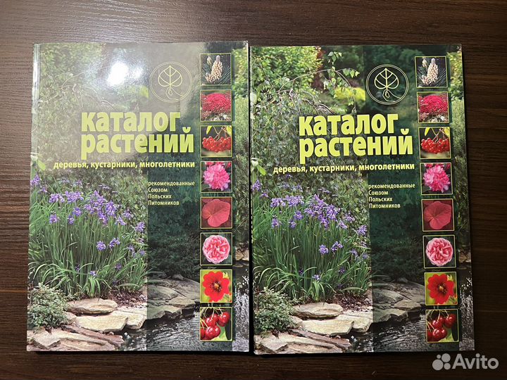 Книга растений и гортензии