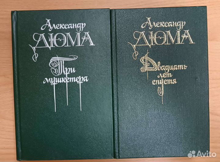 А. Дюма. Ги Бретон