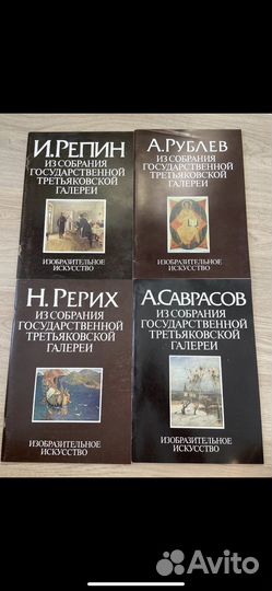 Рериз, Саврасов, Рублев, Репин, 1989