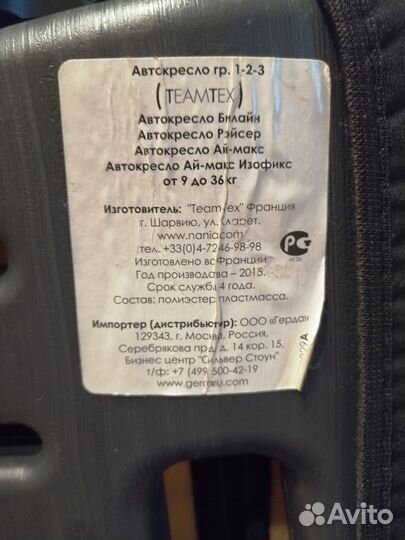 Детское автокресло 9 до 36 кг