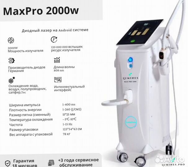 Аппарат для эпиляции Люминес. Max’Pro 2000 Вт