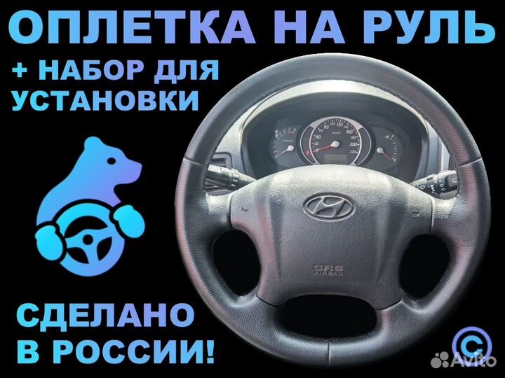 Оплетка на руль Hyundai Tucson 1 для замены кожи