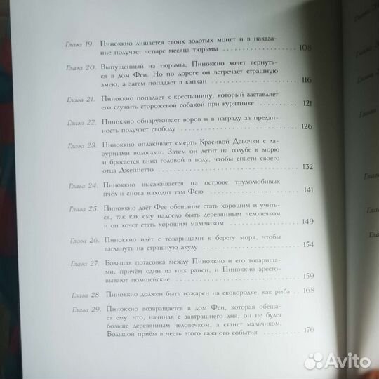 Приключения Пиноккио. Новая