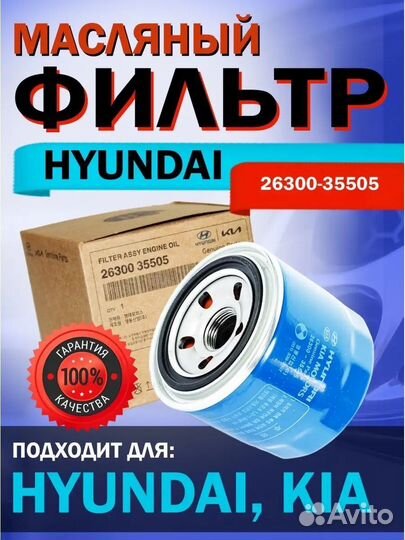 Фильтр масляный KIA hyundai 2630035505 (Hengst)