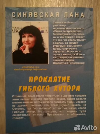 Мистика книги Лана Синявская