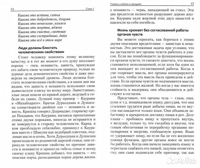 Веды - путь жизни. Формы и методы работы над собой. 2-е изд