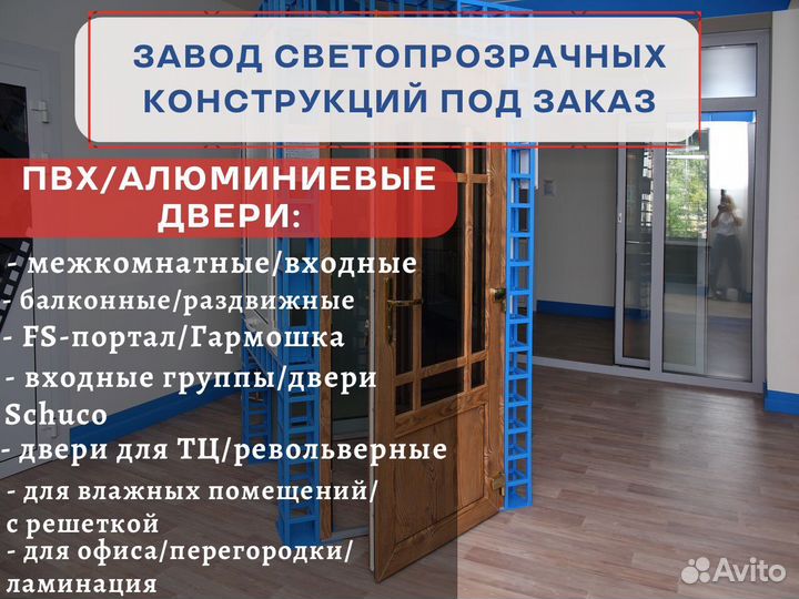 Пластиковые двери, портальные системы