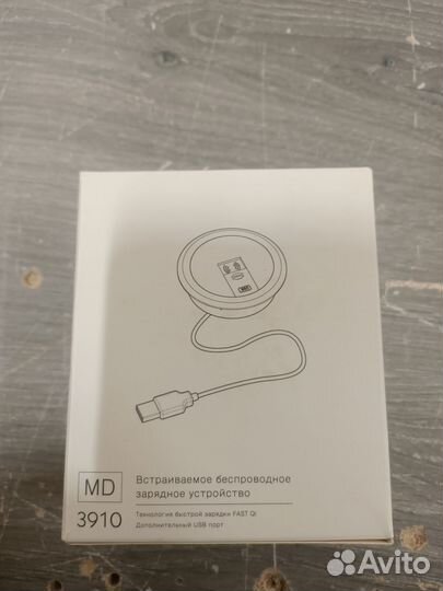 Встраиваемое зарядное устройство