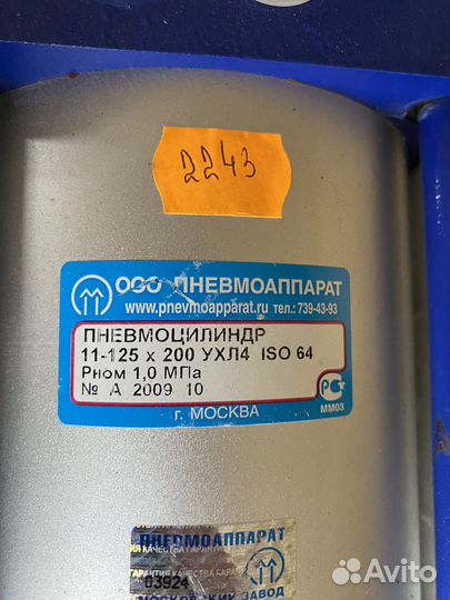 Пневмоцилиндр