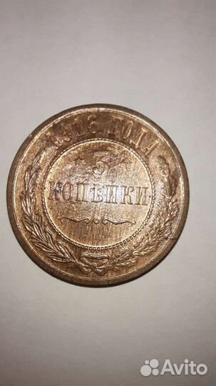 3 копейки 1916 г