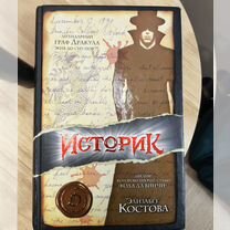 Элизабет Костова Историк