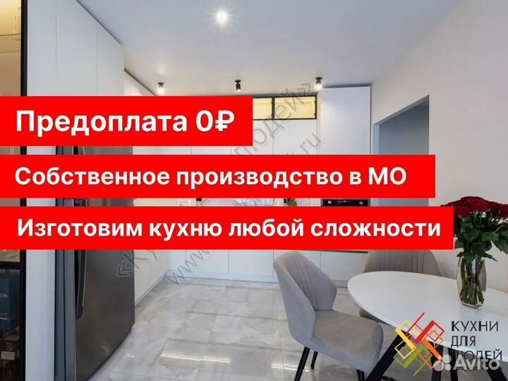 Кухонный гарнитур