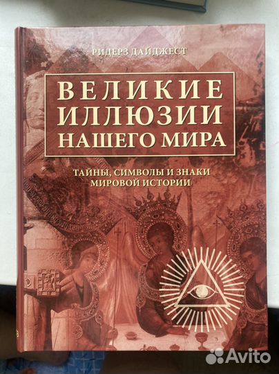 Иллюстрированные энциклопедии Ридерз Дайджест