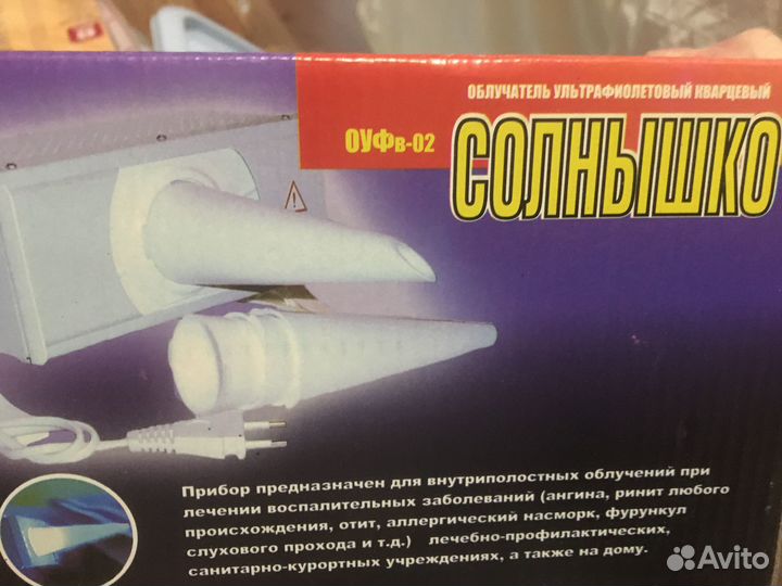 Кварцевый облучатель солнышко-02, новый