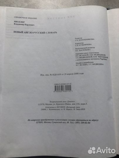Словарь Мюллера англо-русский 2002г