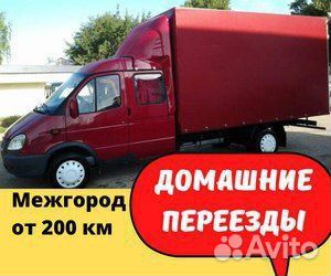 Переезд межгород от 200 км, пакет документов