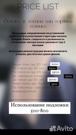 Ботокс, кератин, прикорневой объем, нанопластика